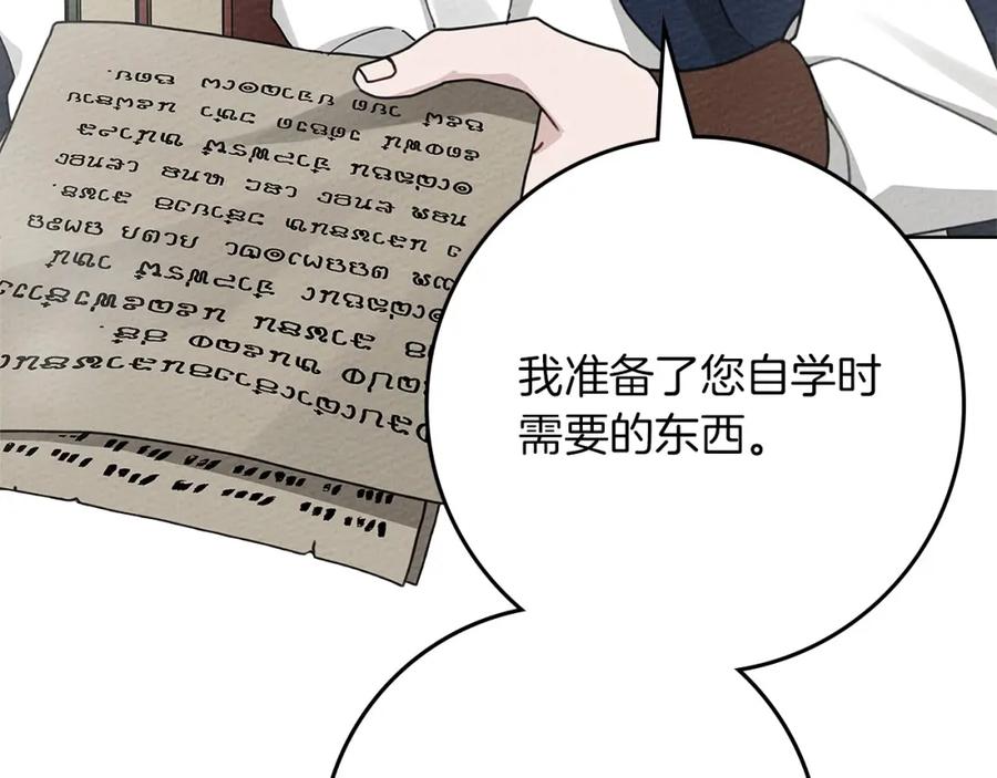《橡树之下》第87话 等待快出生的好消息 第58页