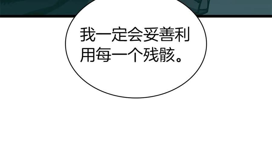 《灾难级英雄归来》第96话 蛇夫座圣徒 第108页