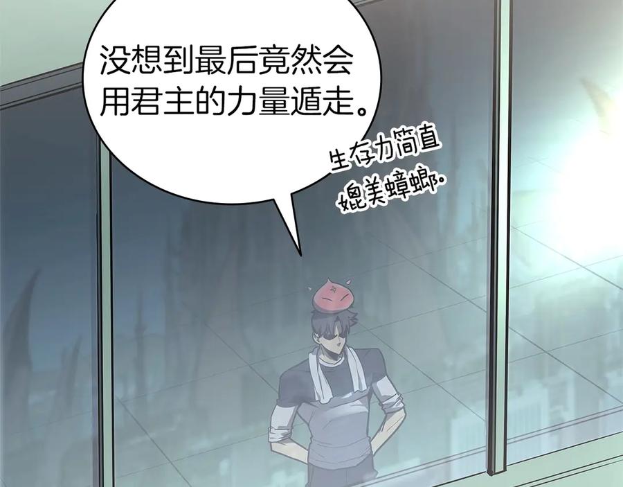 《灾难级英雄归来》第96话 蛇夫座圣徒 第151页