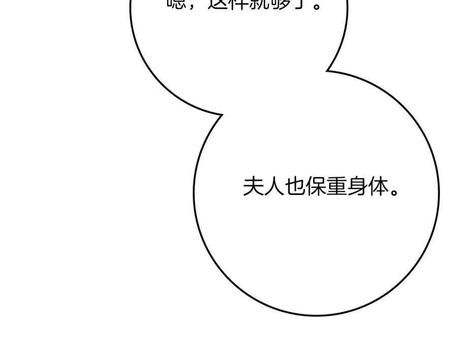 《橡树之下》第87话 等待快出生的好消息 第135页