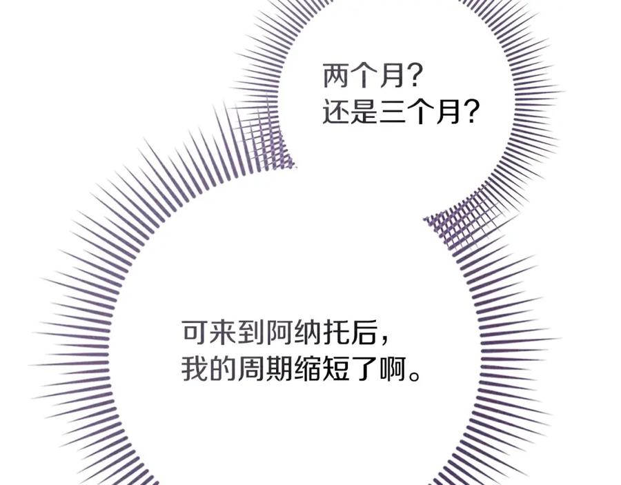 《橡树之下》第87话 等待快出生的好消息 第196页