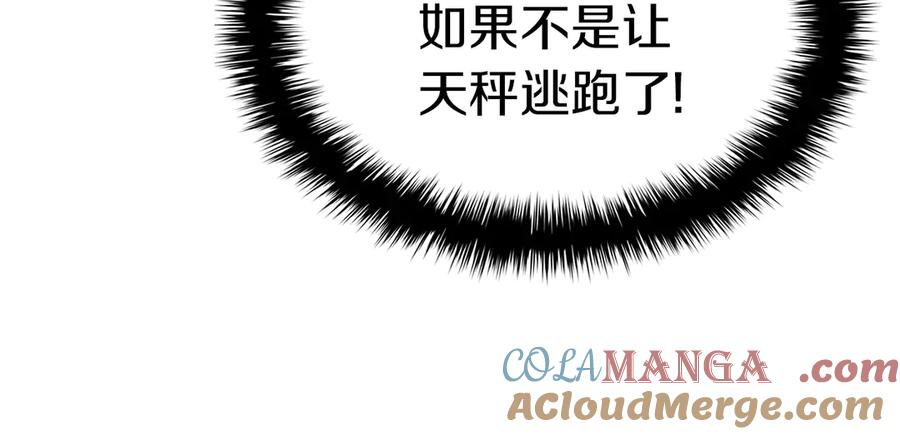 《灾难级英雄归来》第96话 蛇夫座圣徒 第125页