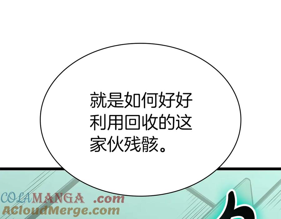 《灾难级英雄归来》第96话 蛇夫座圣徒 第101页