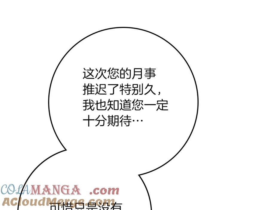 《橡树之下》第87话 等待快出生的好消息 第185页