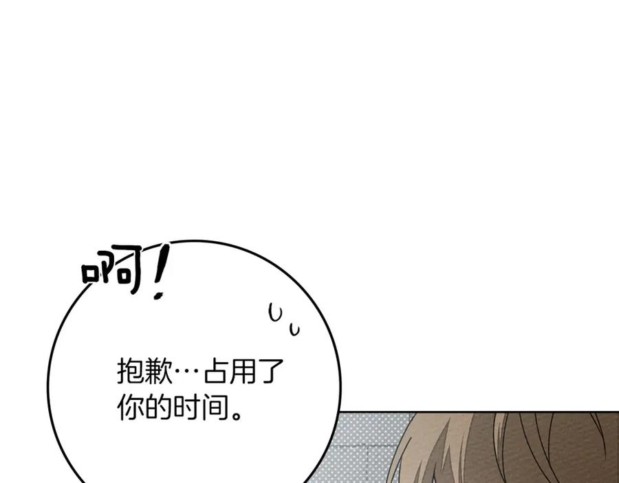 《橡树之下》第87话 等待快出生的好消息 第4页