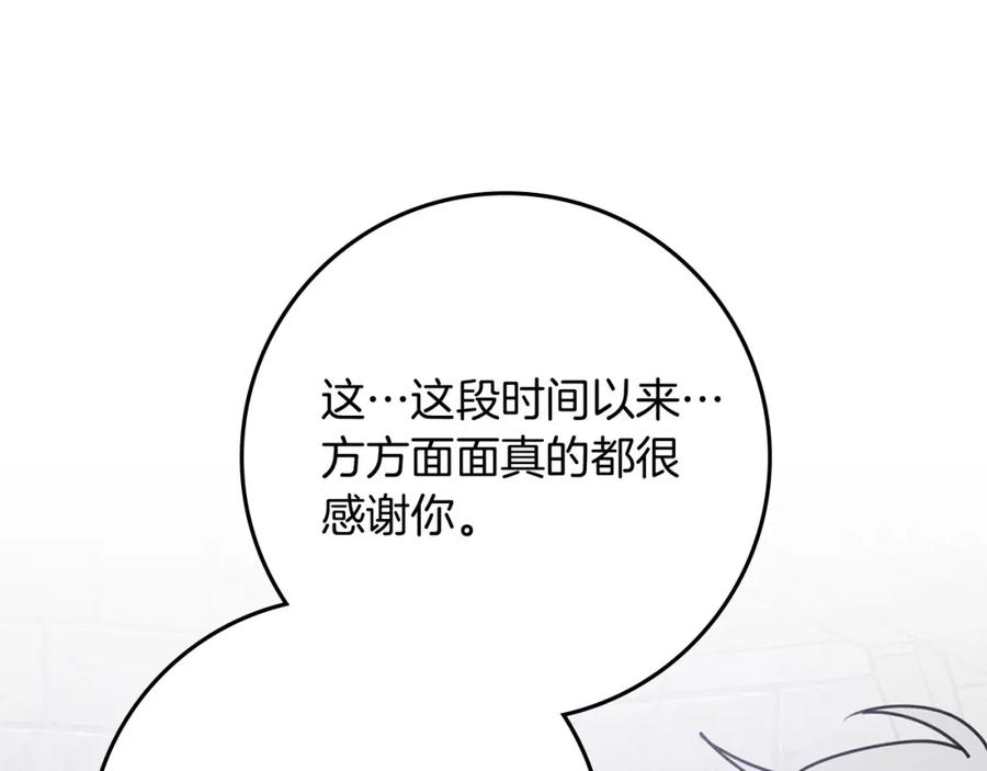 《橡树之下》第87话 等待快出生的好消息 第122页