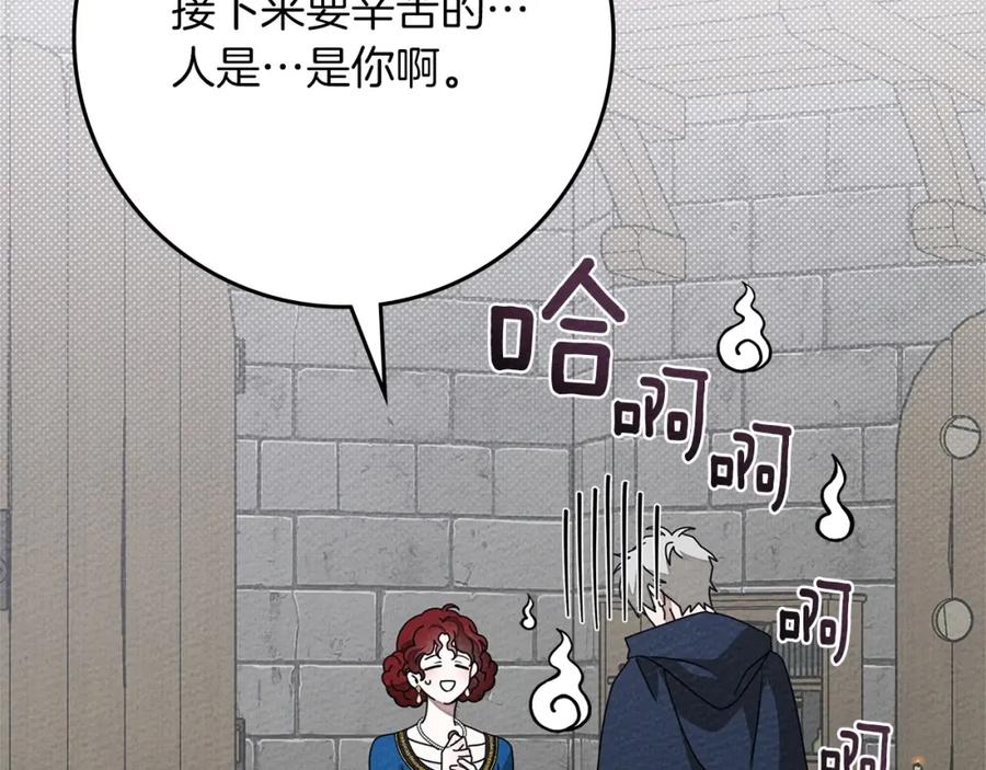 《橡树之下》第87话 等待快出生的好消息 第114页
