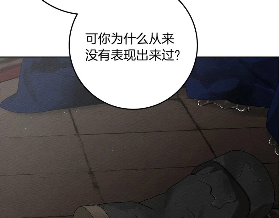 《橡树之下》第88话 能跟我解释一下吗？ 第76页