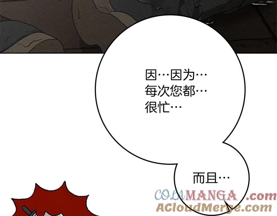 《橡树之下》第88话 能跟我解释一下吗？ 第77页