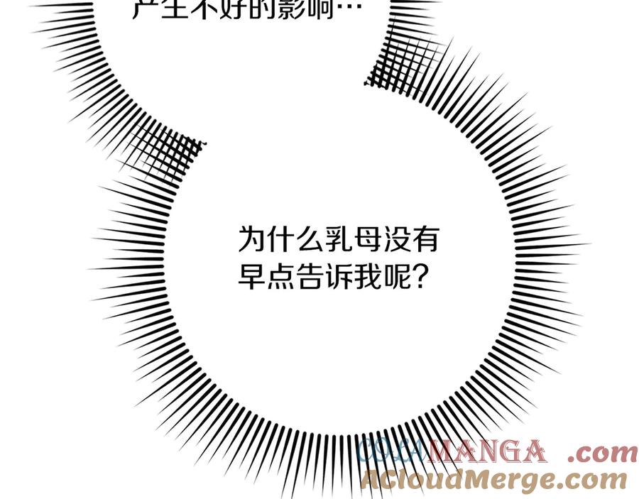 《橡树之下》第88话 能跟我解释一下吗？ 第13页