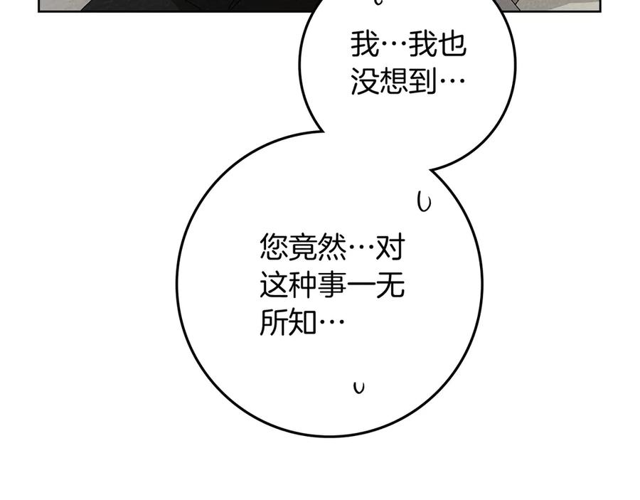 《橡树之下》第88话 能跟我解释一下吗？ 第74页