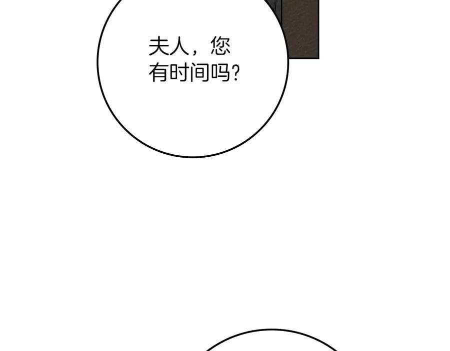 《橡树之下》第88话 能跟我解释一下吗？ 第150页