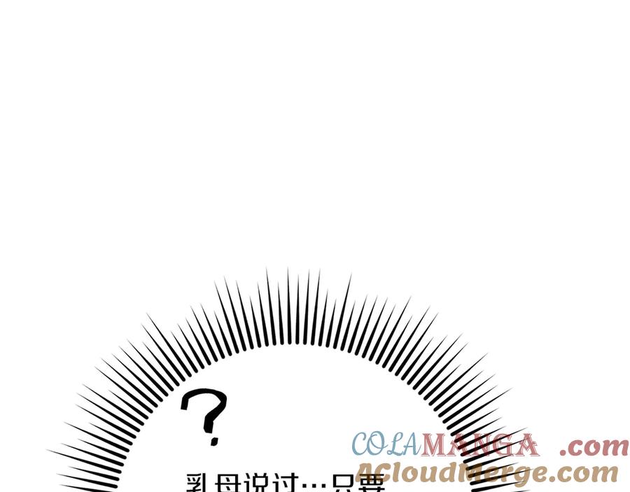 《橡树之下》第88话 能跟我解释一下吗？ 第45页