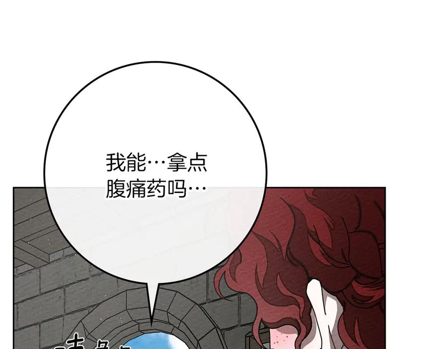 《橡树之下》第88话 能跟我解释一下吗？ 第162页