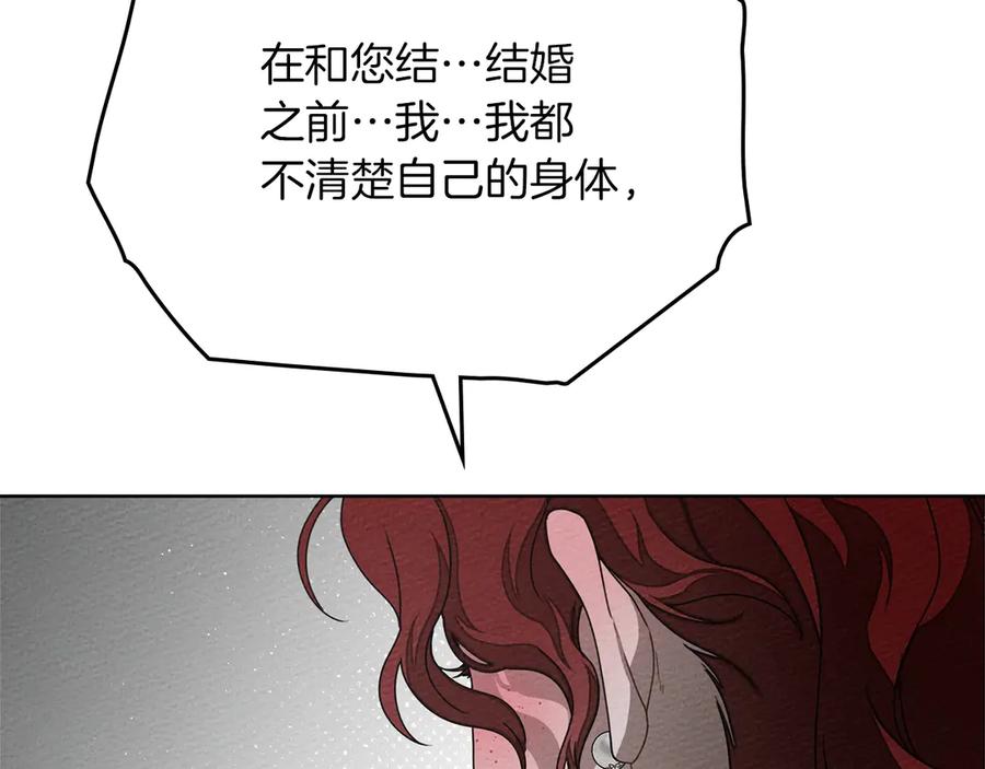 《橡树之下》第88话 能跟我解释一下吗？ 第94页