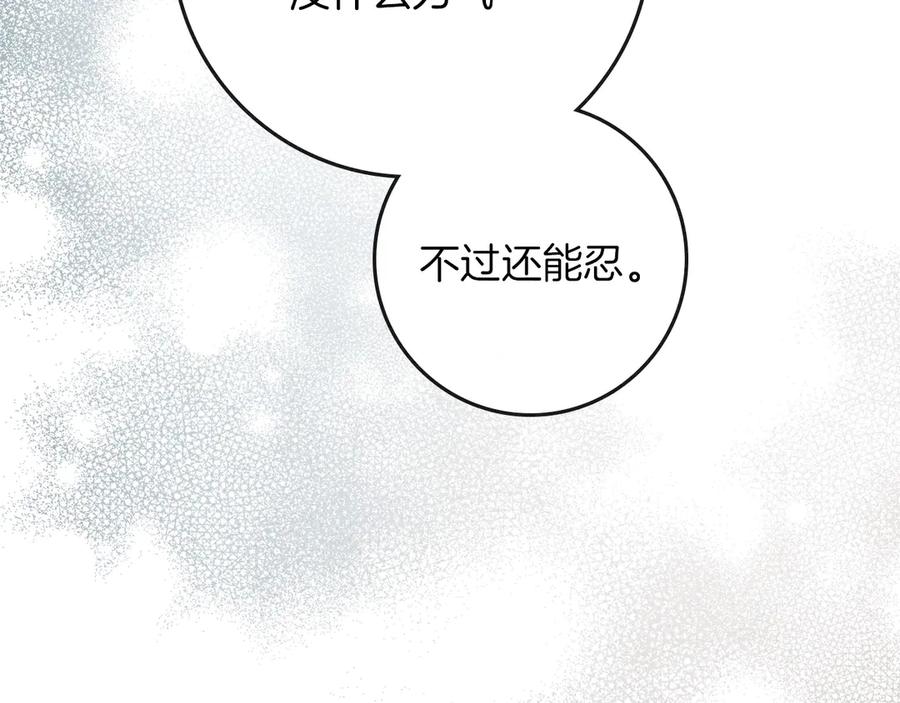 《橡树之下》第88话 能跟我解释一下吗？ 第111页