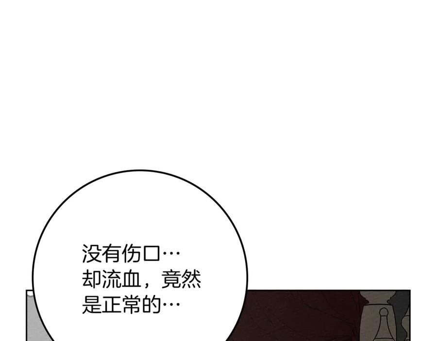 《橡树之下》第88话 能跟我解释一下吗？ 第72页