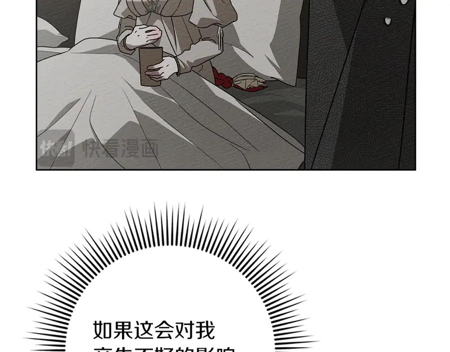 《橡树之下》第88话 能跟我解释一下吗？ 第12页