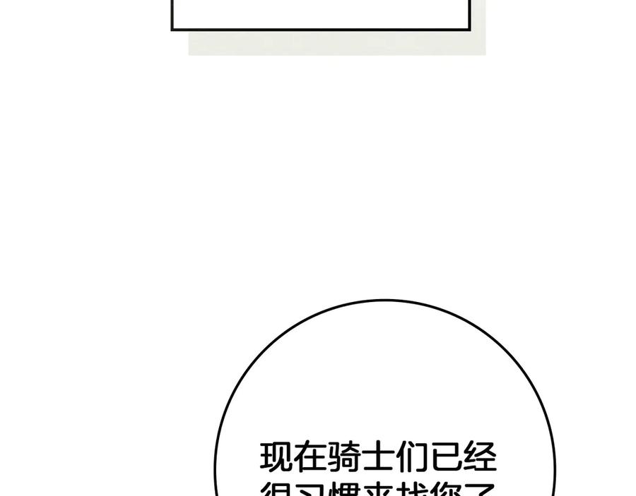 《橡树之下》第88话 能跟我解释一下吗？ 第166页