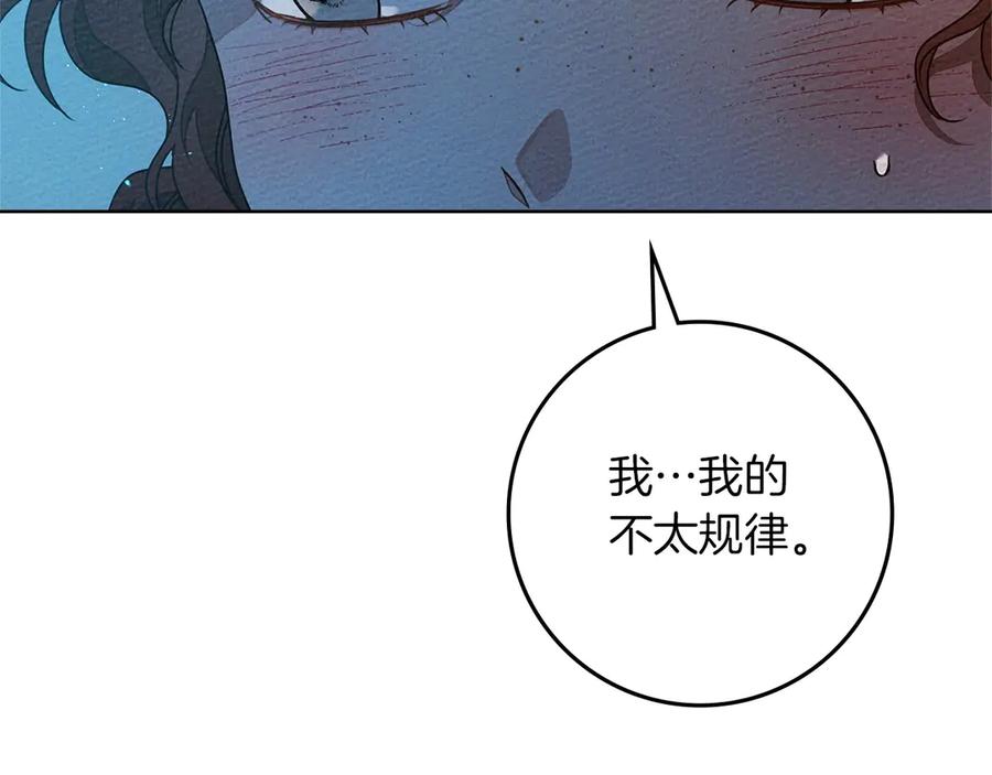 《橡树之下》第88话 能跟我解释一下吗？ 第120页