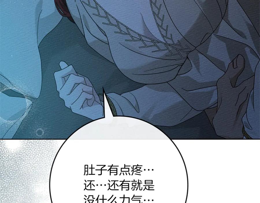 《橡树之下》第88话 能跟我解释一下吗？ 第110页