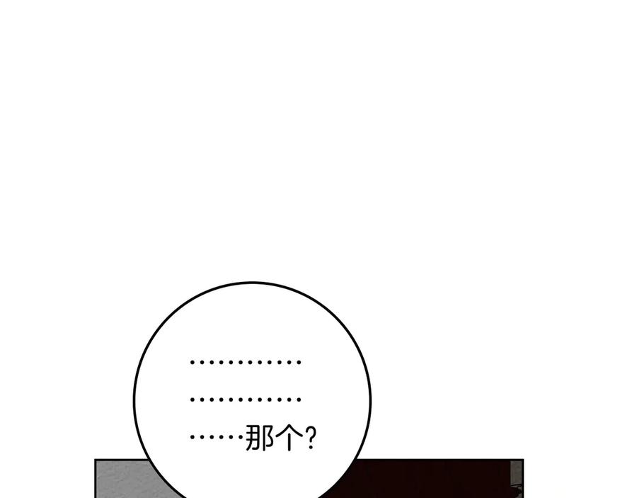 《橡树之下》第88话 能跟我解释一下吗？ 第43页