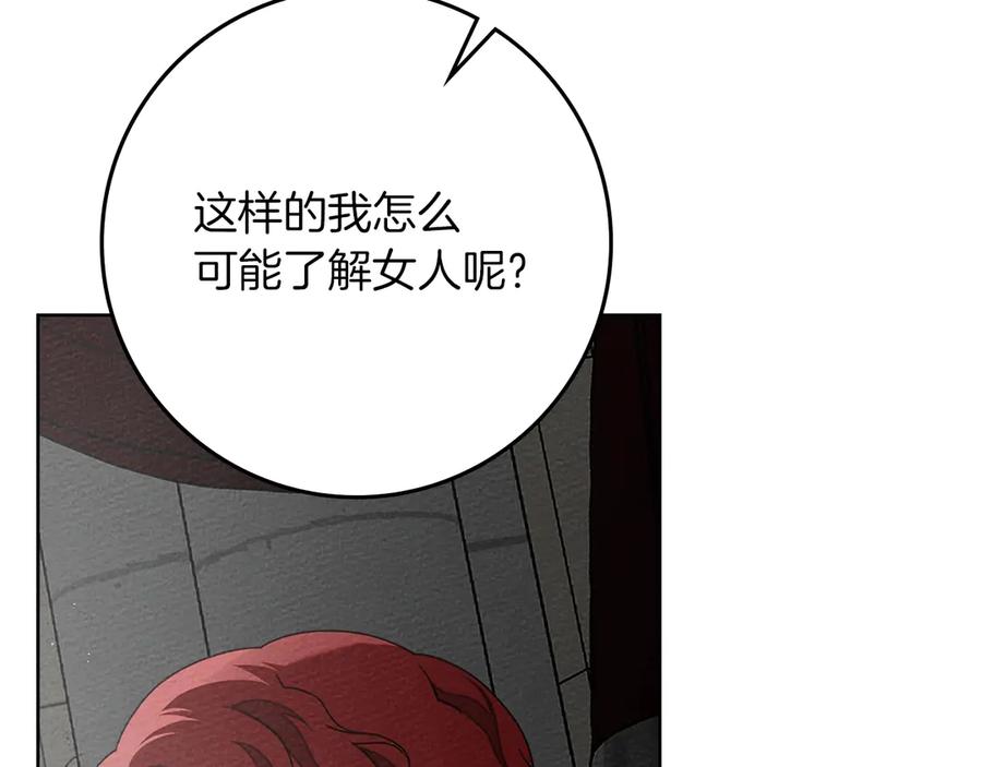 《橡树之下》第88话 能跟我解释一下吗？ 第88页