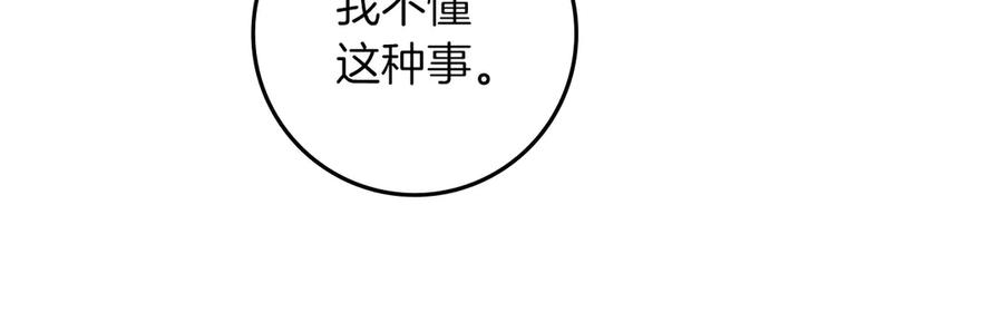 《橡树之下》第88话 能跟我解释一下吗？ 第71页