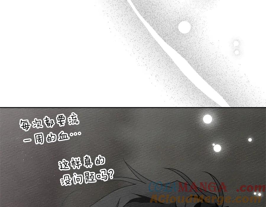 《橡树之下》第88话 能跟我解释一下吗？ 第81页