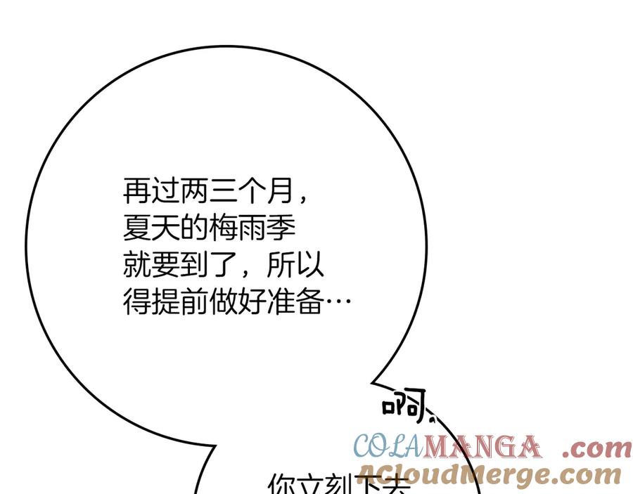 《橡树之下》第88话 能跟我解释一下吗？ 第33页