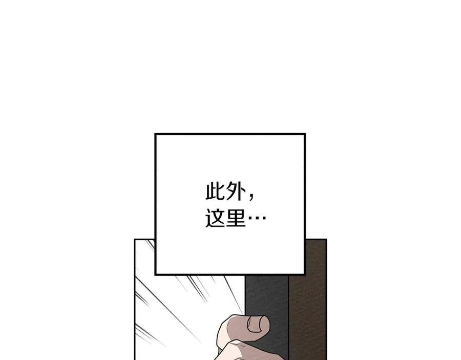 《橡树之下》第88话 能跟我解释一下吗？ 第148页