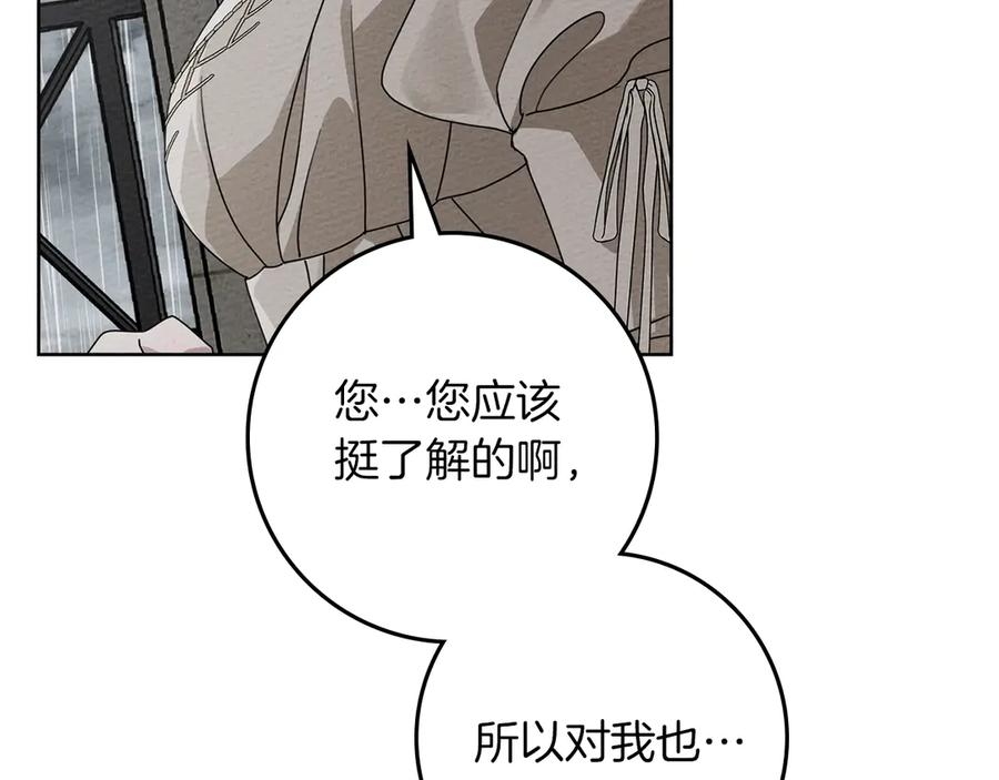 《橡树之下》第88话 能跟我解释一下吗？ 第90页