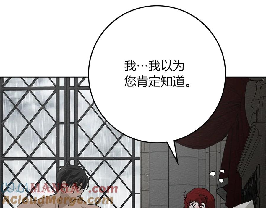 《橡树之下》第88话 能跟我解释一下吗？ 第85页