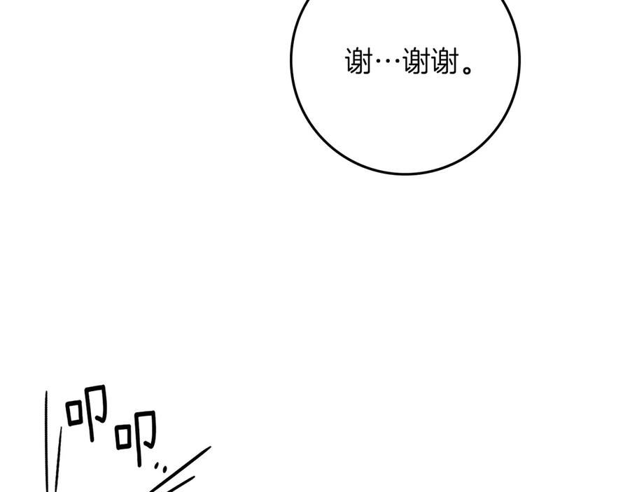 《橡树之下》第88话 能跟我解释一下吗？ 第159页