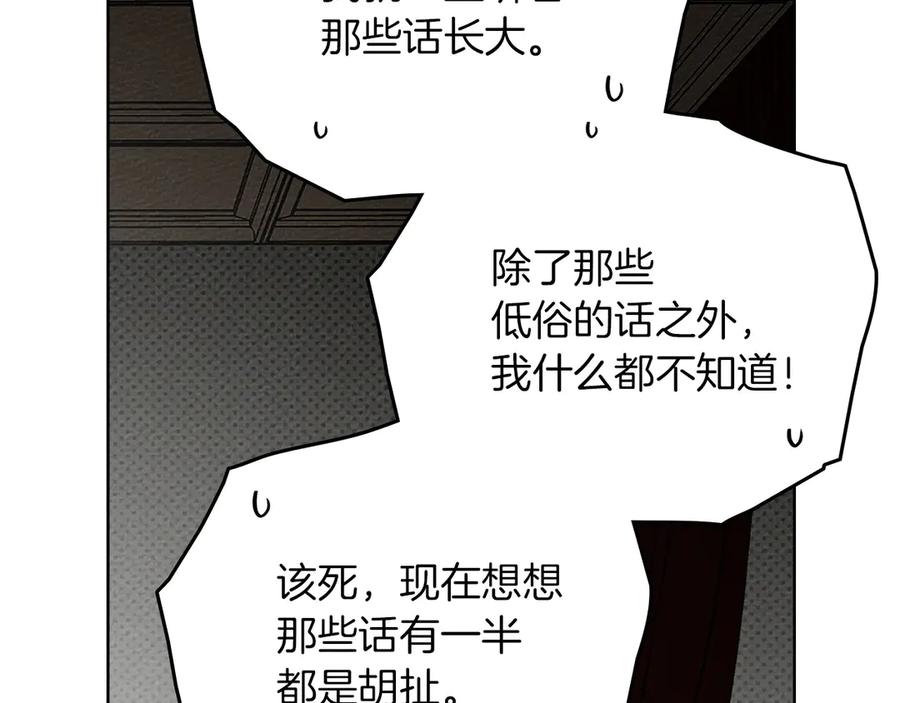 《橡树之下》第88话 能跟我解释一下吗？ 第99页