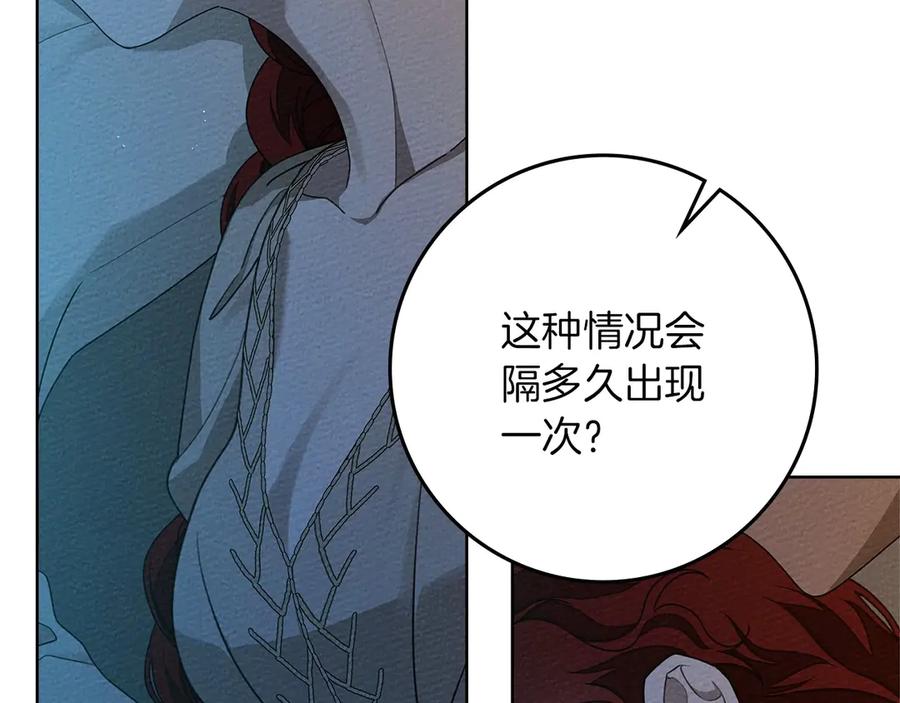 《橡树之下》第88话 能跟我解释一下吗？ 第116页