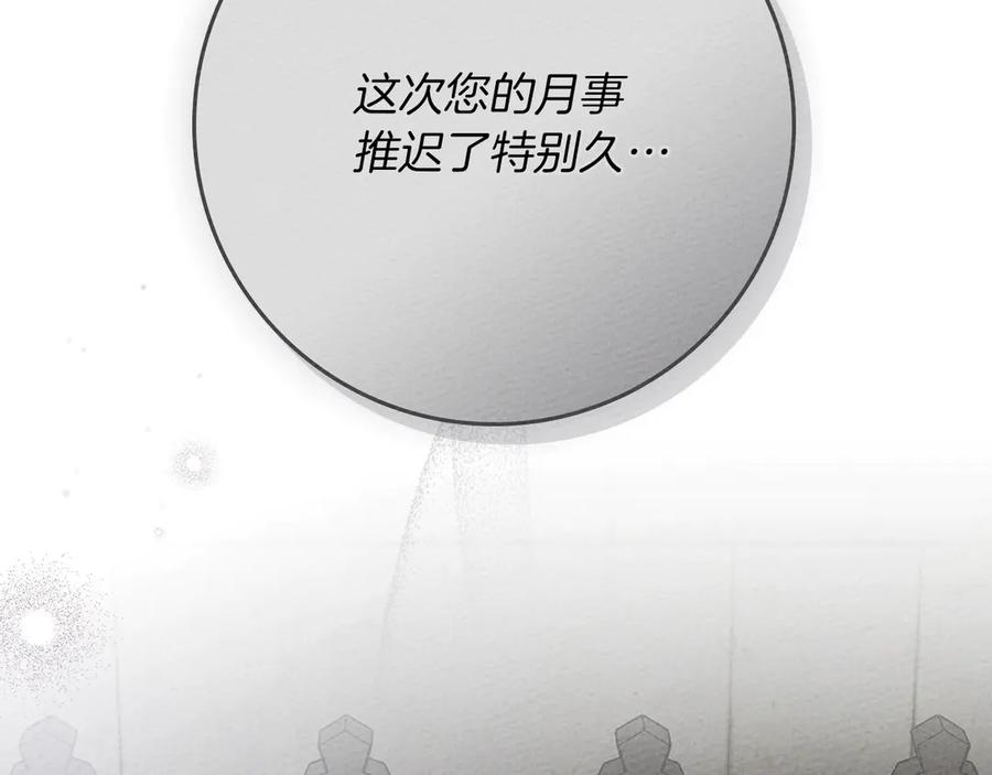 《橡树之下》第88话 能跟我解释一下吗？ 第2页