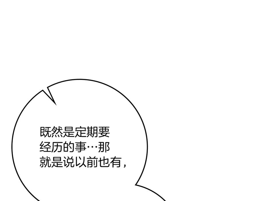 《橡树之下》第88话 能跟我解释一下吗？ 第75页