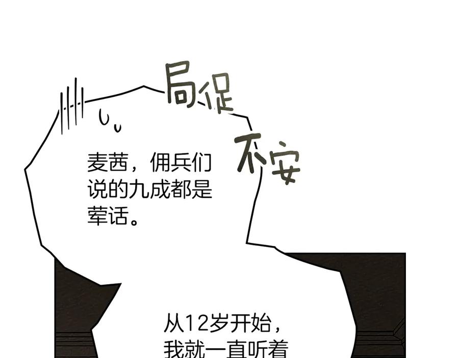 《橡树之下》第88话 能跟我解释一下吗？ 第98页