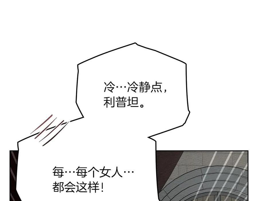 《橡树之下》第88话 能跟我解释一下吗？ 第56页