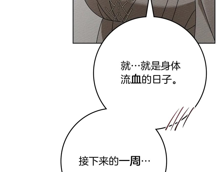 《橡树之下》第88话 能跟我解释一下吗？ 第48页