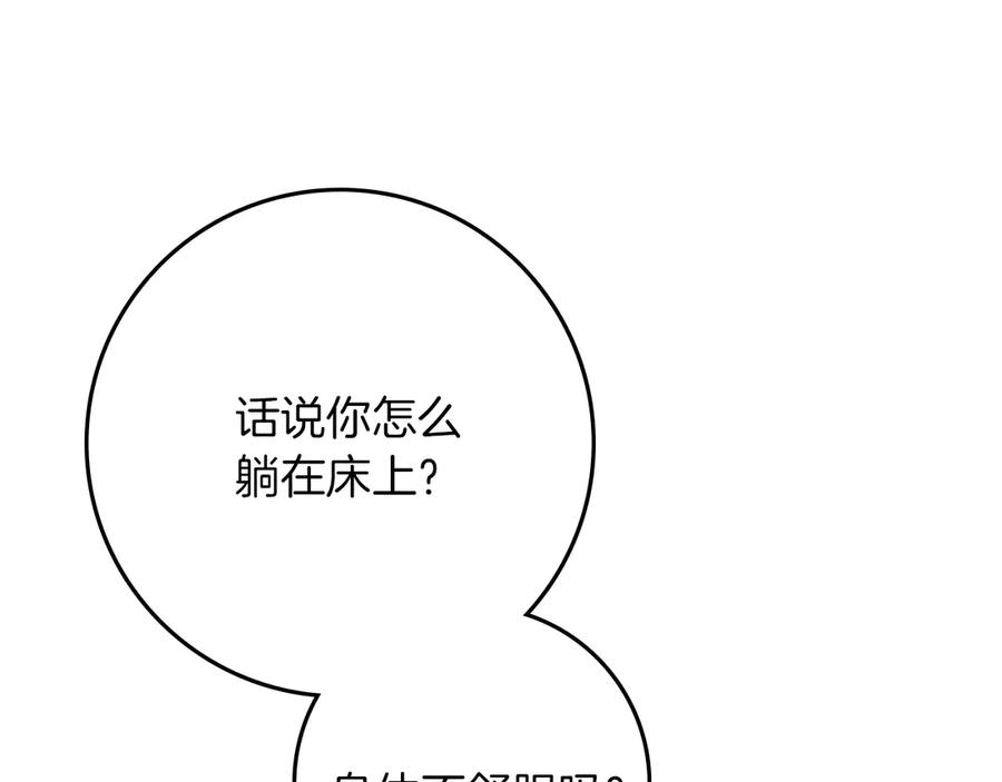 《橡树之下》第88话 能跟我解释一下吗？ 第36页