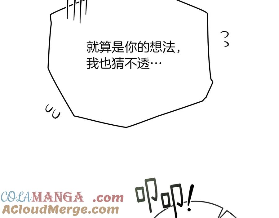 《橡树之下》第88话 能跟我解释一下吗？ 第101页
