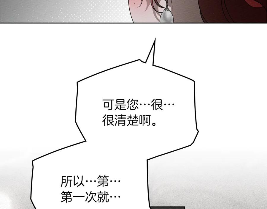 《橡树之下》第88话 能跟我解释一下吗？ 第95页