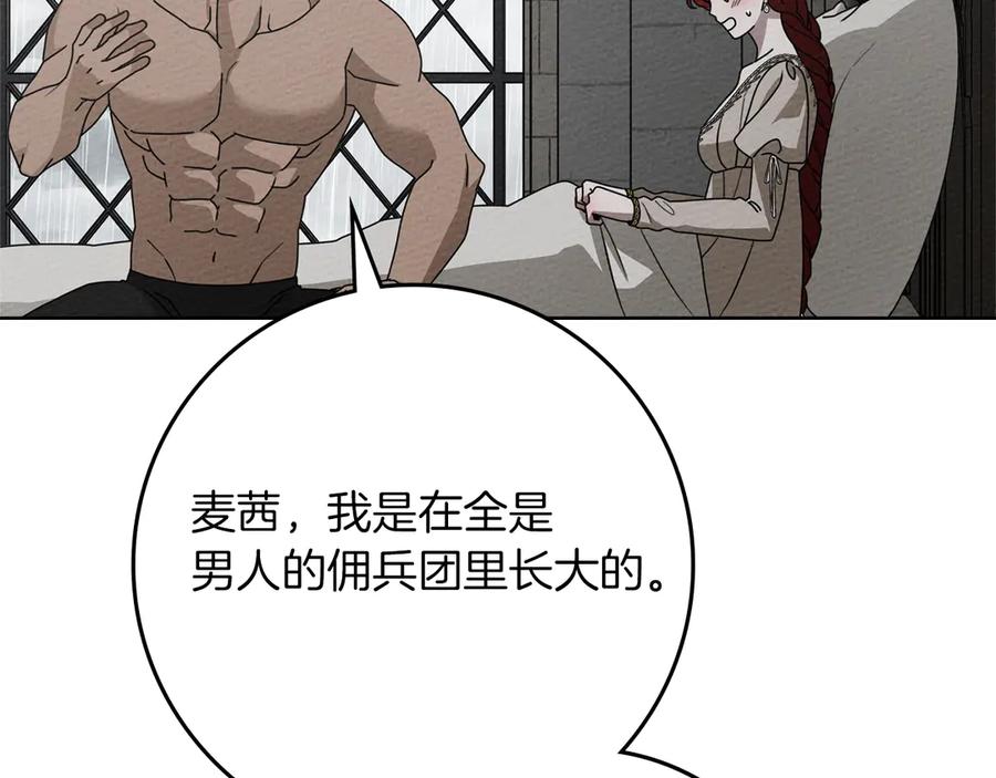 《橡树之下》第88话 能跟我解释一下吗？ 第86页