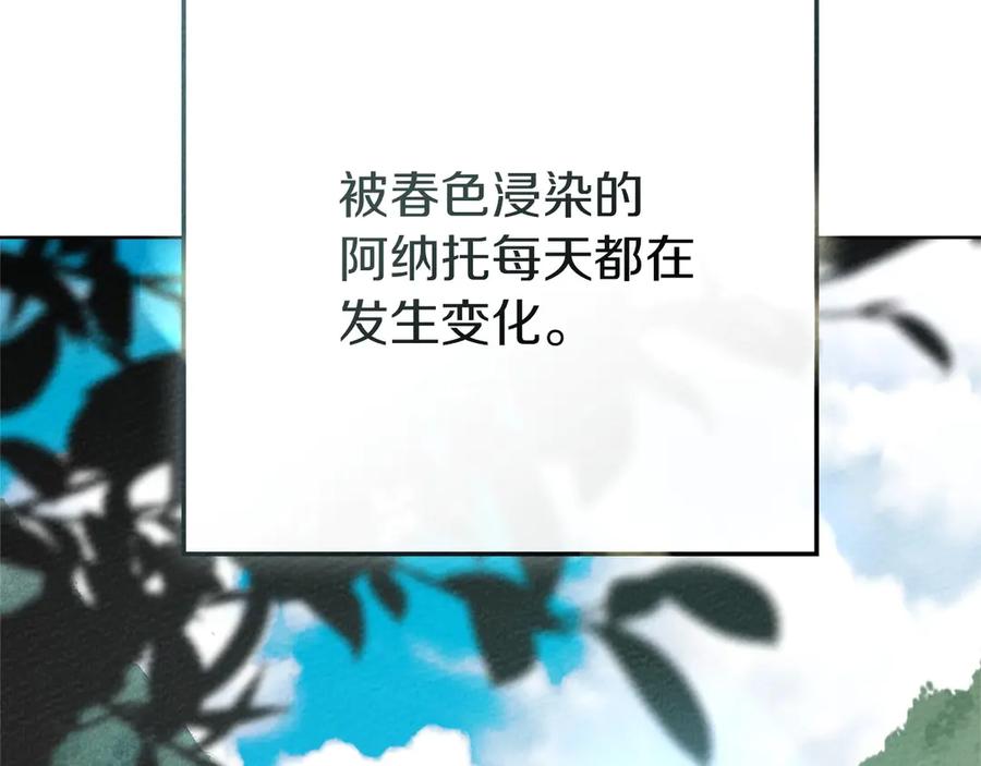 《橡树之下》第88话 能跟我解释一下吗？ 第143页