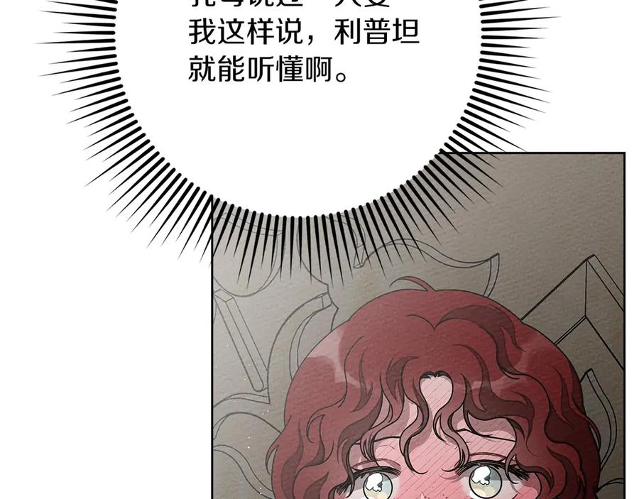 《橡树之下》第88话 能跟我解释一下吗？ 第46页