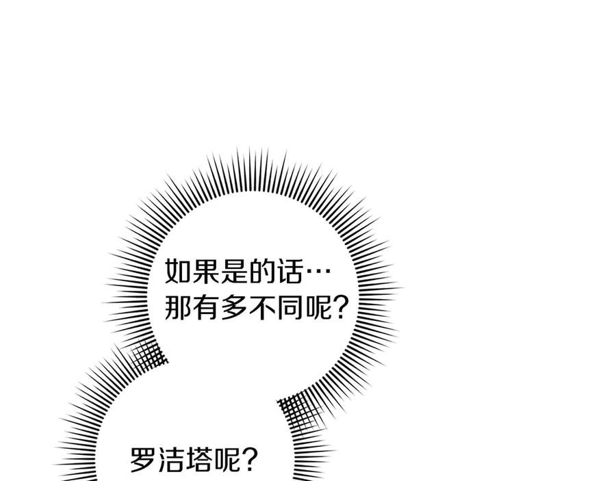 《橡树之下》第88话 能跟我解释一下吗？ 第10页