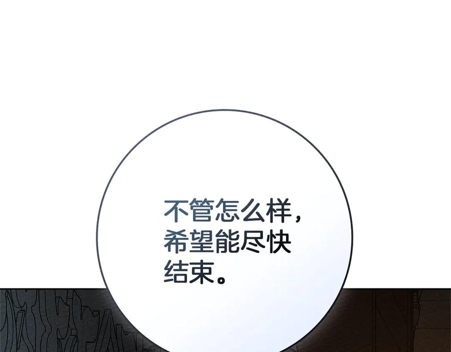 《橡树之下》第88话 能跟我解释一下吗？ 第122页