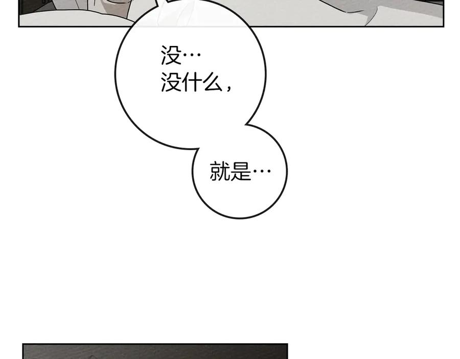 《橡树之下》第88话 能跟我解释一下吗？ 第38页